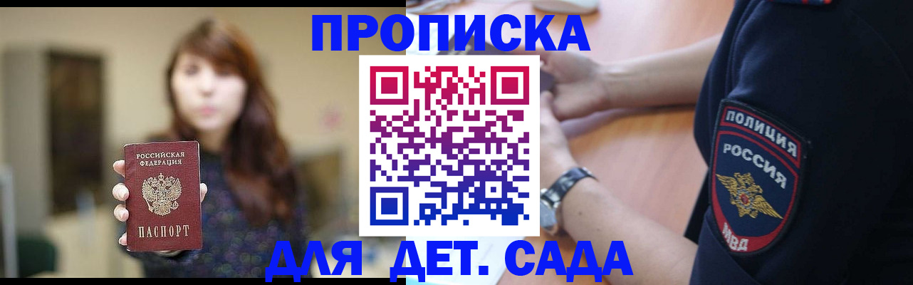 прописка для школы в Рыбинске